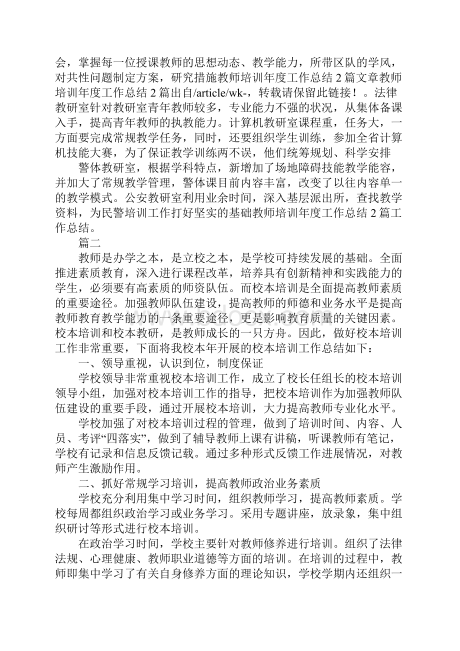 培训老师个人工作总结.docx_第3页