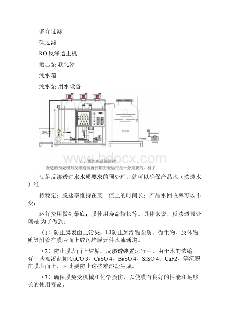 10吨反渗透纯水机说明书.docx_第3页