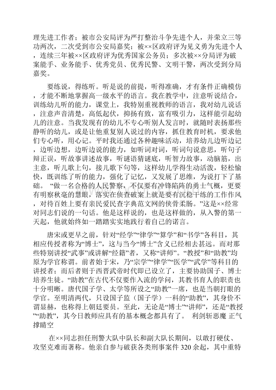 派出所所长先进事迹申报材料word范文文档.docx_第2页