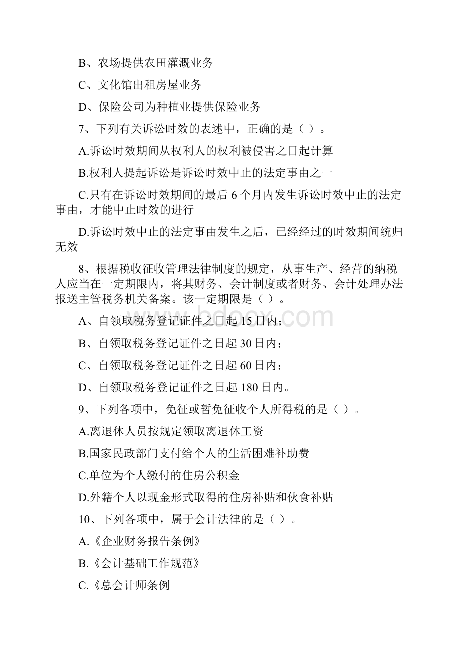 初级会计职称《经济法基础》练习题I卷 附答案.docx_第3页