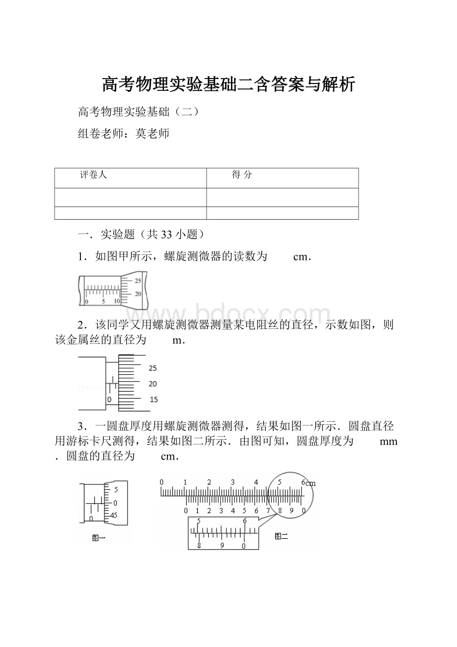 高考物理实验基础二含答案与解析.docx