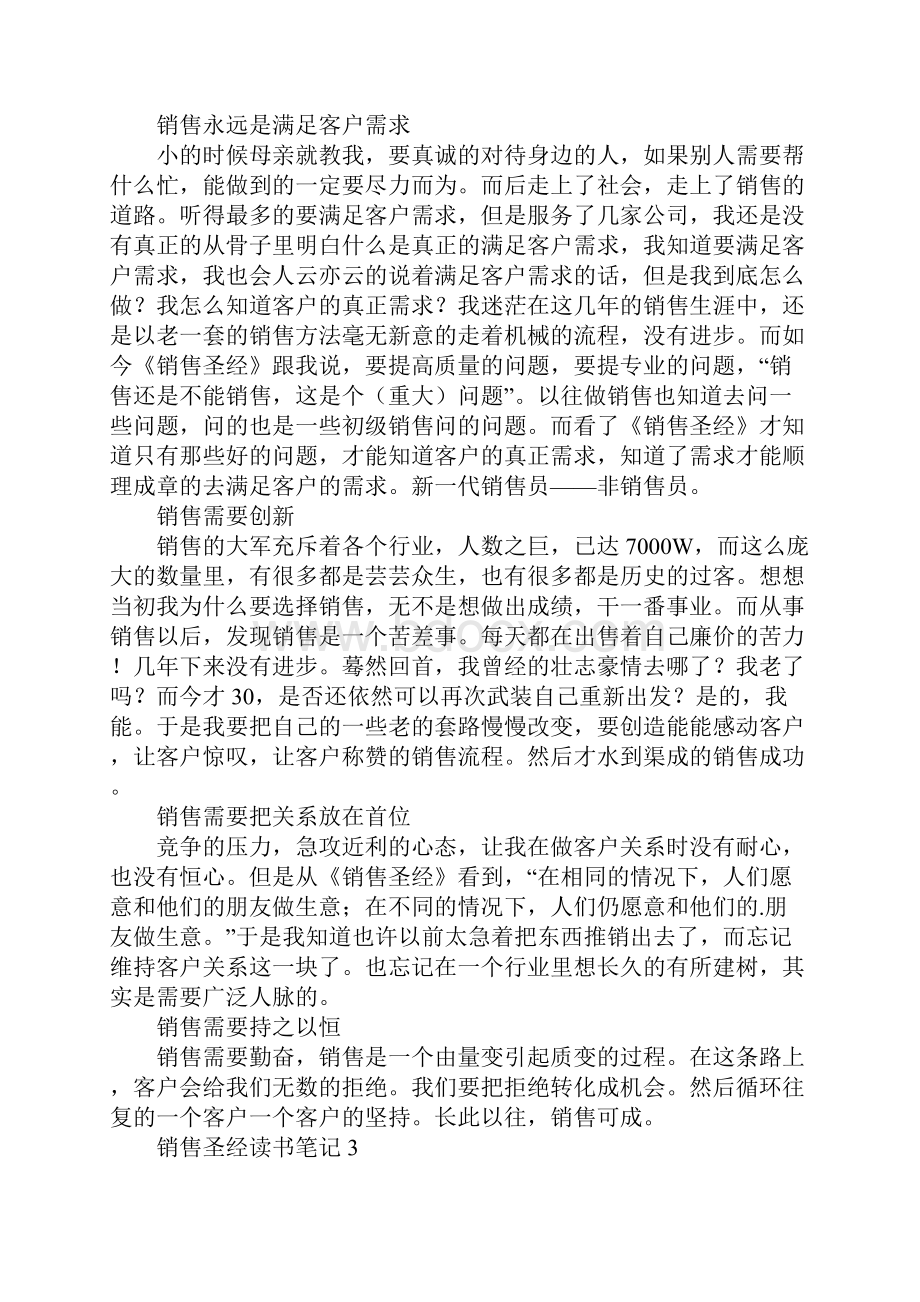 销售圣经读书笔记.docx_第3页