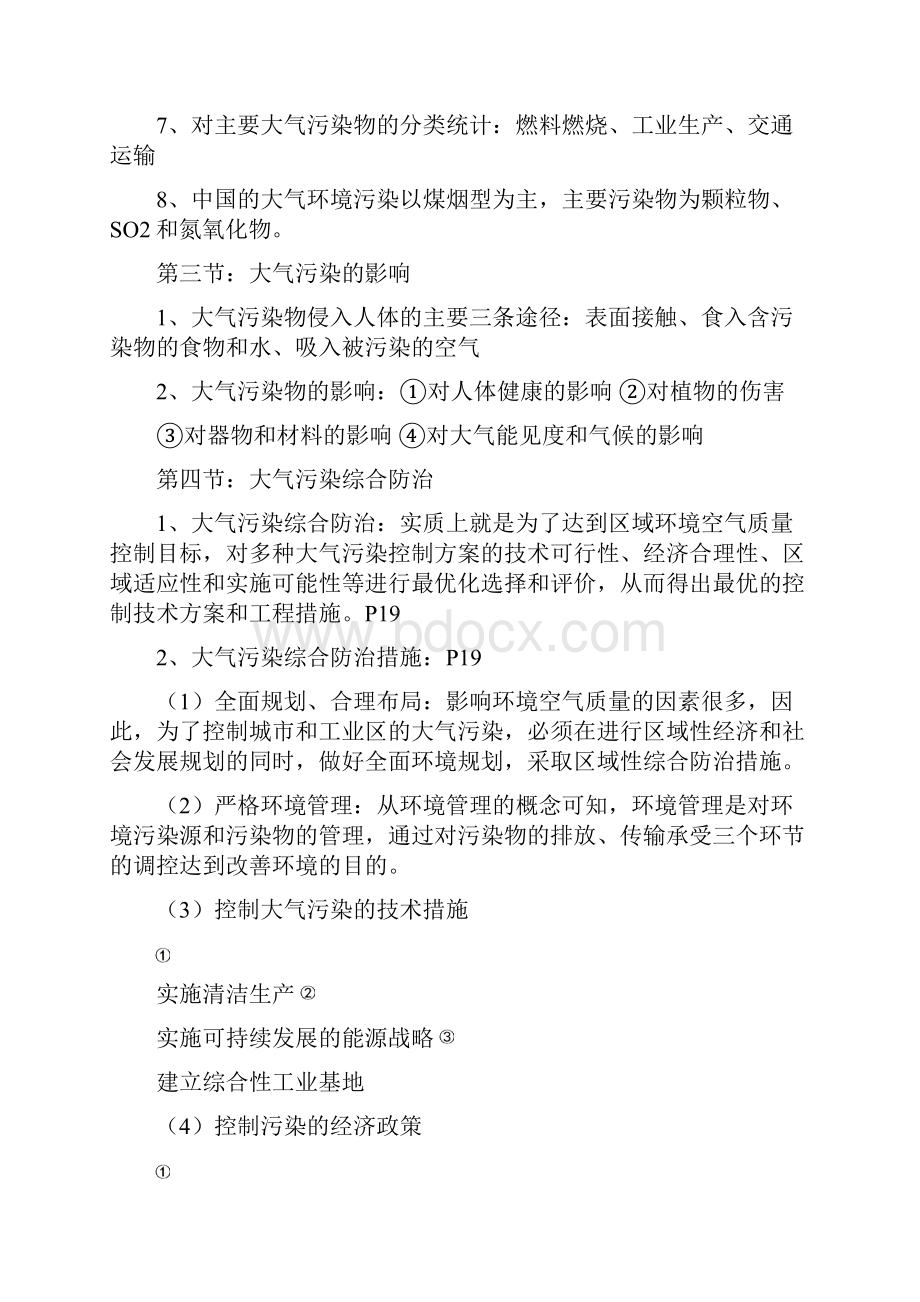 大气污染控制的工程的第三版期末复习考试重点资料.docx_第2页