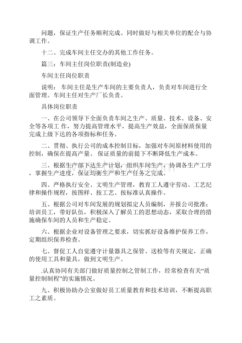 车间副主任岗位职责.docx_第3页