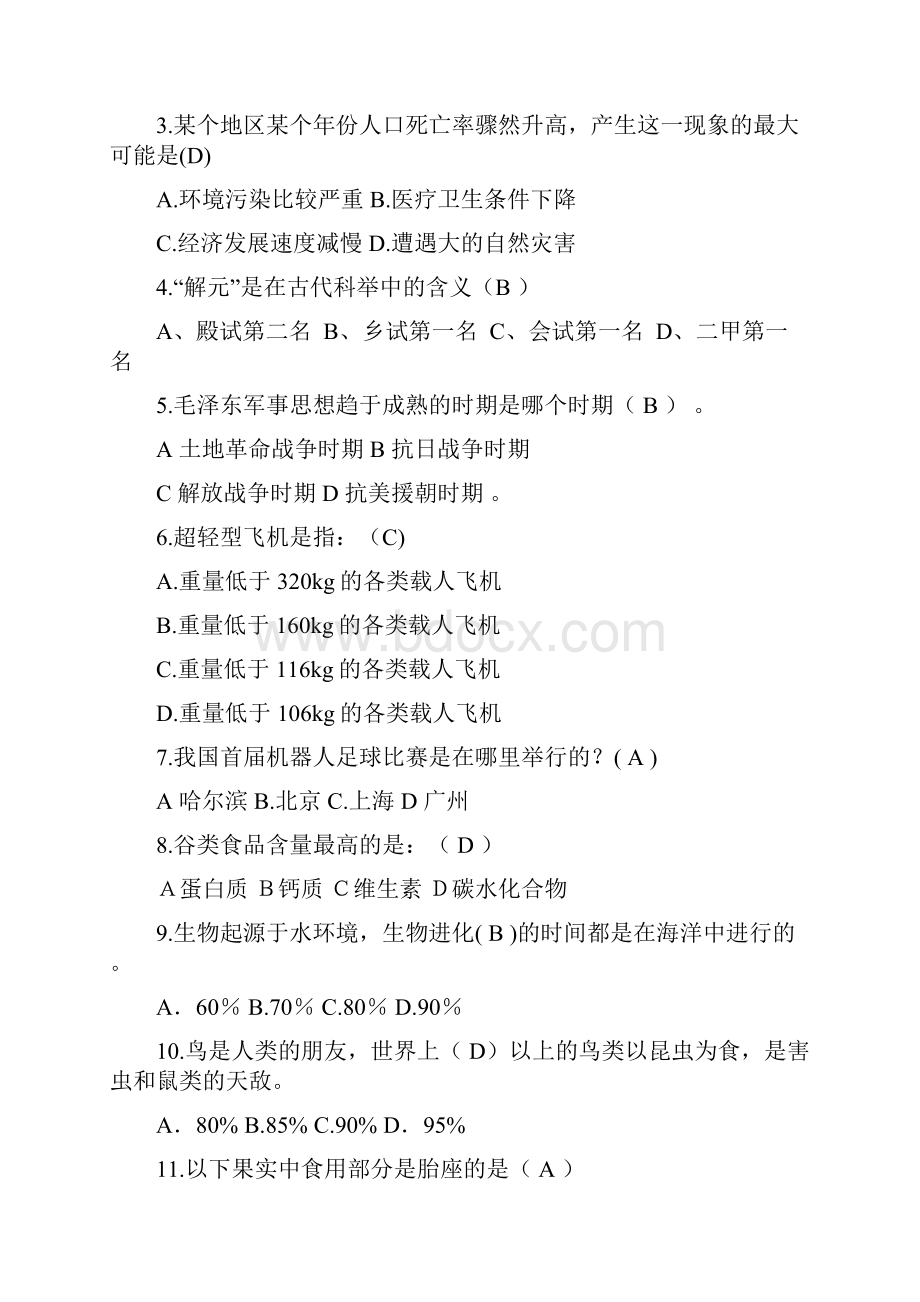 科普知识竞赛决赛题库 修改版.docx_第2页