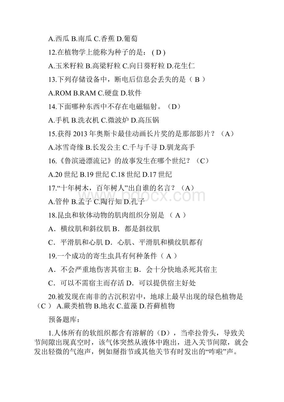 科普知识竞赛决赛题库 修改版.docx_第3页