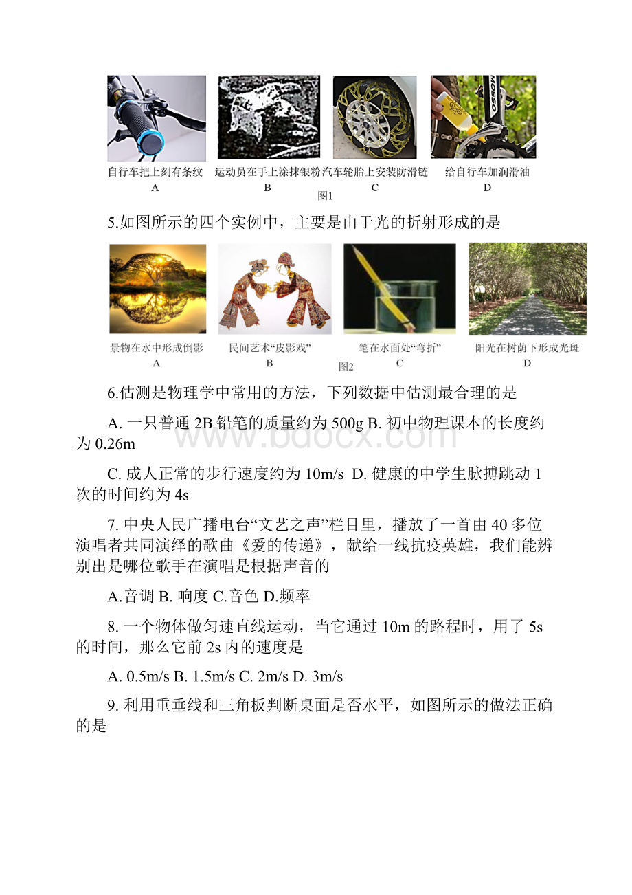 北京石景山初二上期末物理教师版.docx_第2页