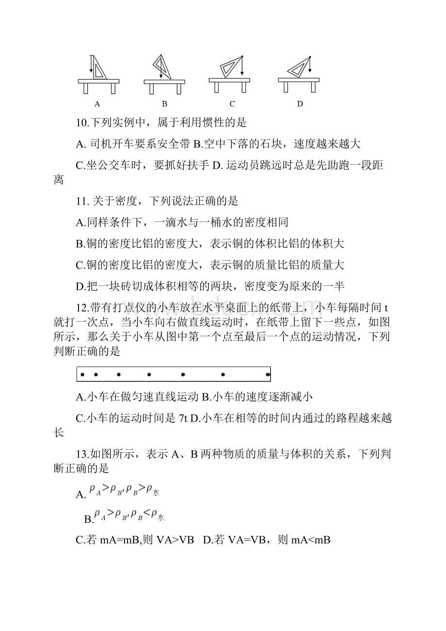 北京石景山初二上期末物理教师版.docx_第3页