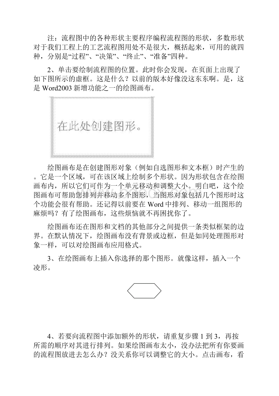 教你如何制作流程图.docx_第2页