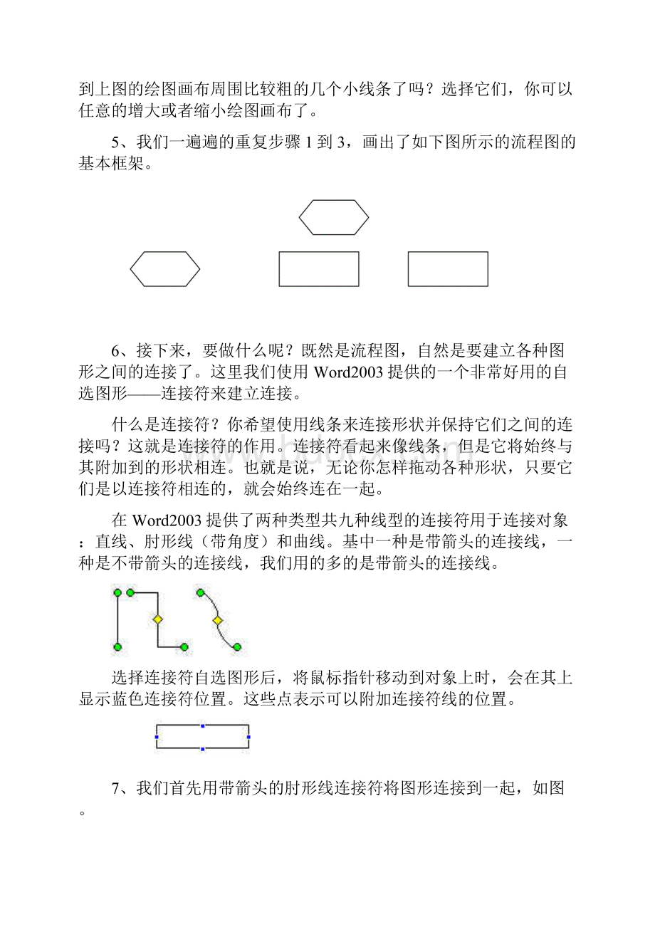 教你如何制作流程图.docx_第3页