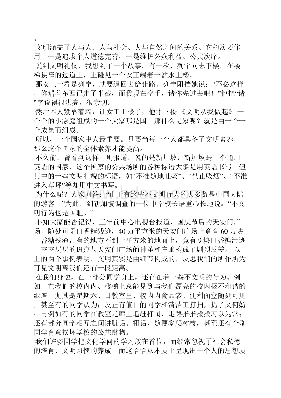 关于同事说脏话批评的发言稿.docx_第3页