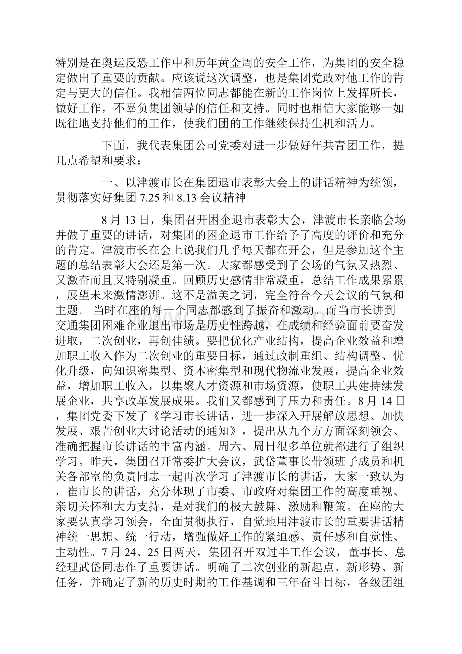 基层团组织座谈会发言稿范例.docx_第2页