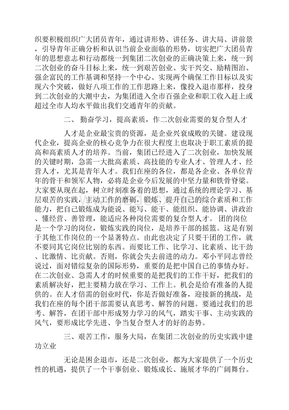 基层团组织座谈会发言稿范例.docx_第3页