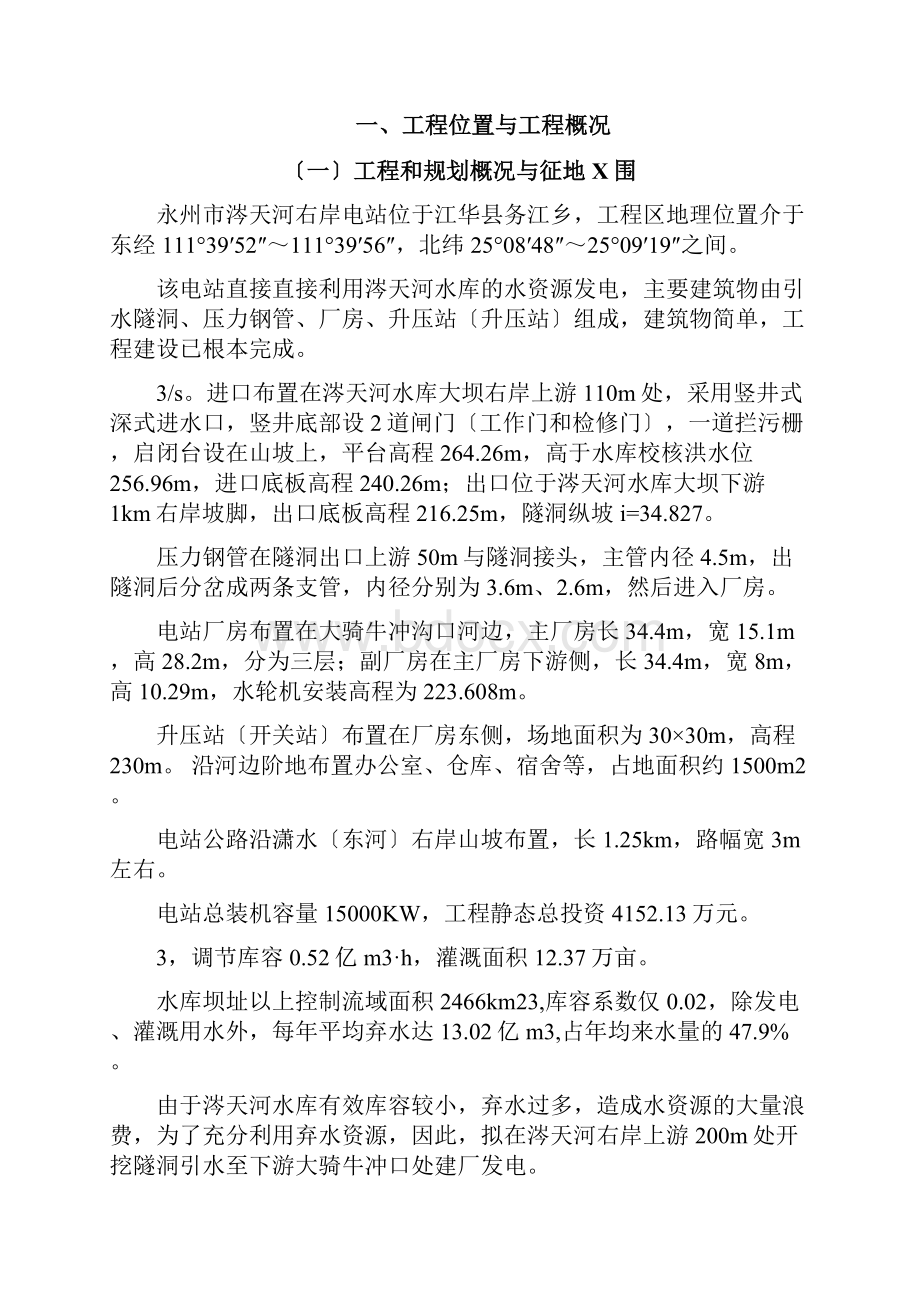 地质灾害危险性评估报告材料.docx_第2页