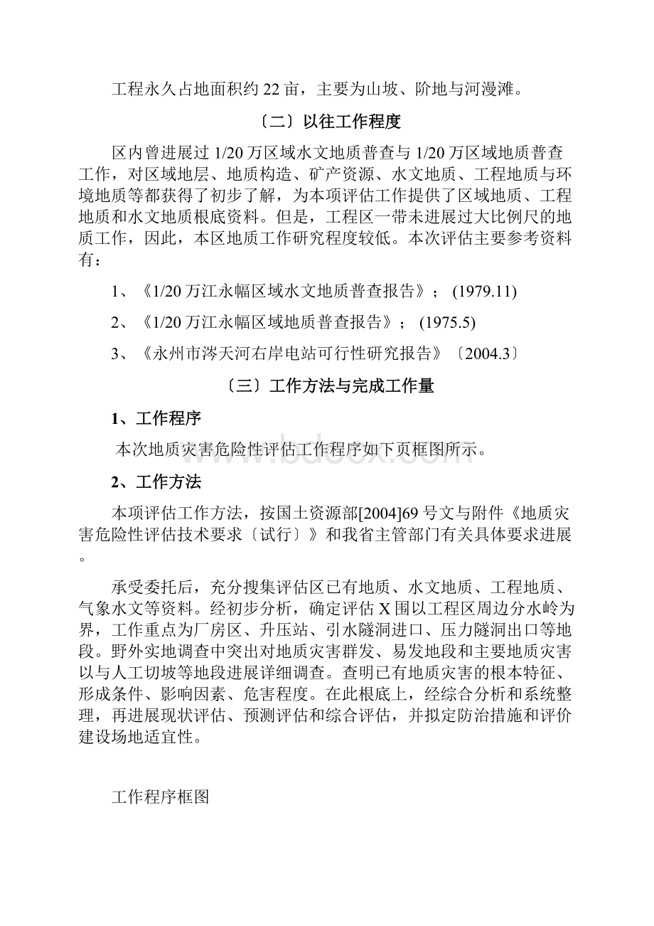 地质灾害危险性评估报告材料.docx_第3页