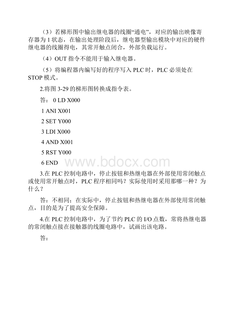 模块三答案解析电气控制与PLC课后知识题目解析.docx_第3页