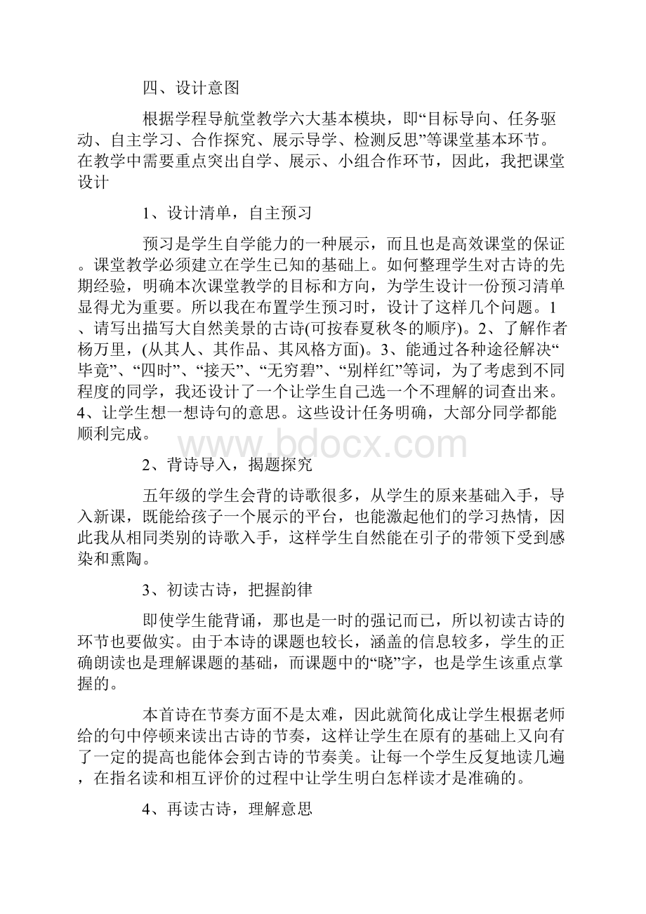 《晓出净慈寺送林子方》教学设计新编.docx_第2页