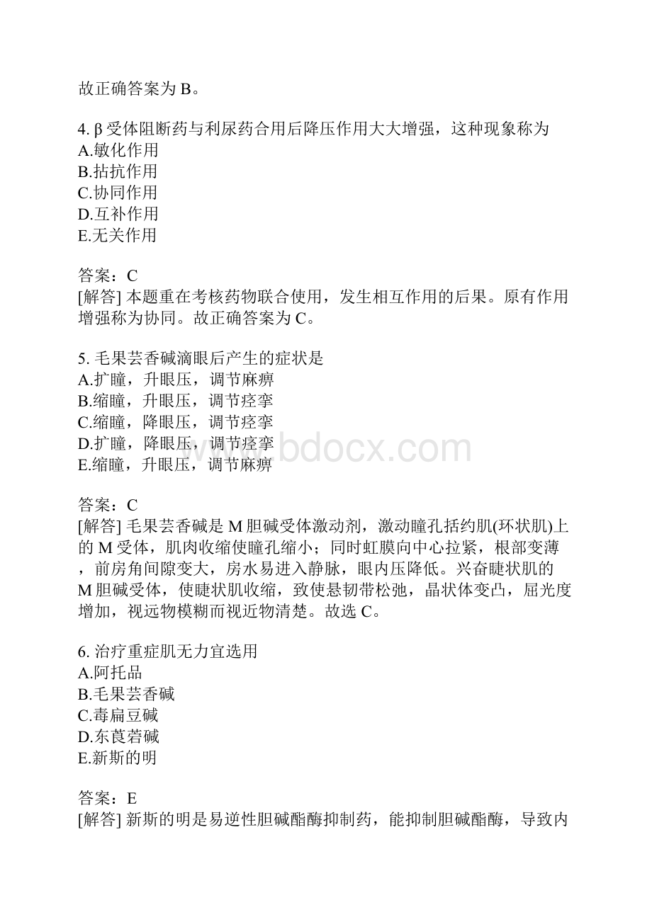 初级药师专业知识模拟题28.docx_第2页