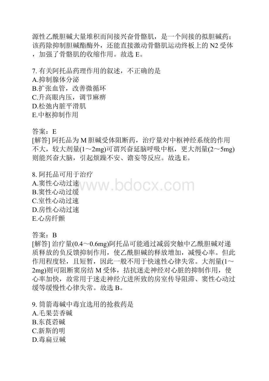 初级药师专业知识模拟题28.docx_第3页