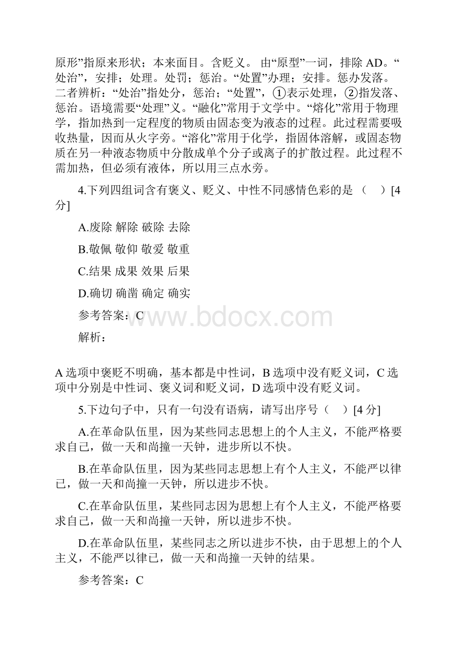 云南旅游职业学院高职单独考试模拟卷6.docx_第3页