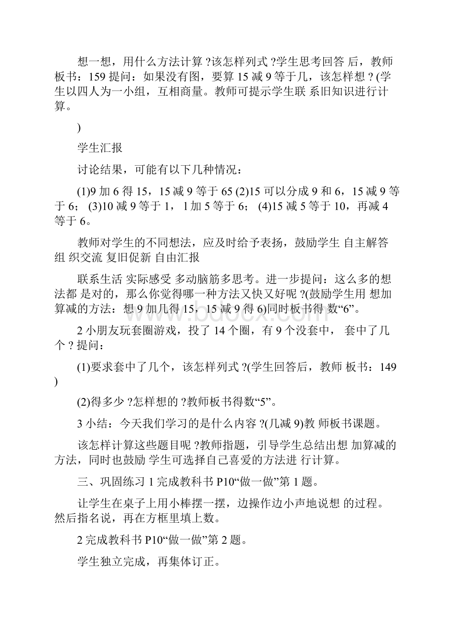 人教版小学数学一年级下册集体备课教案第二单元.docx_第2页