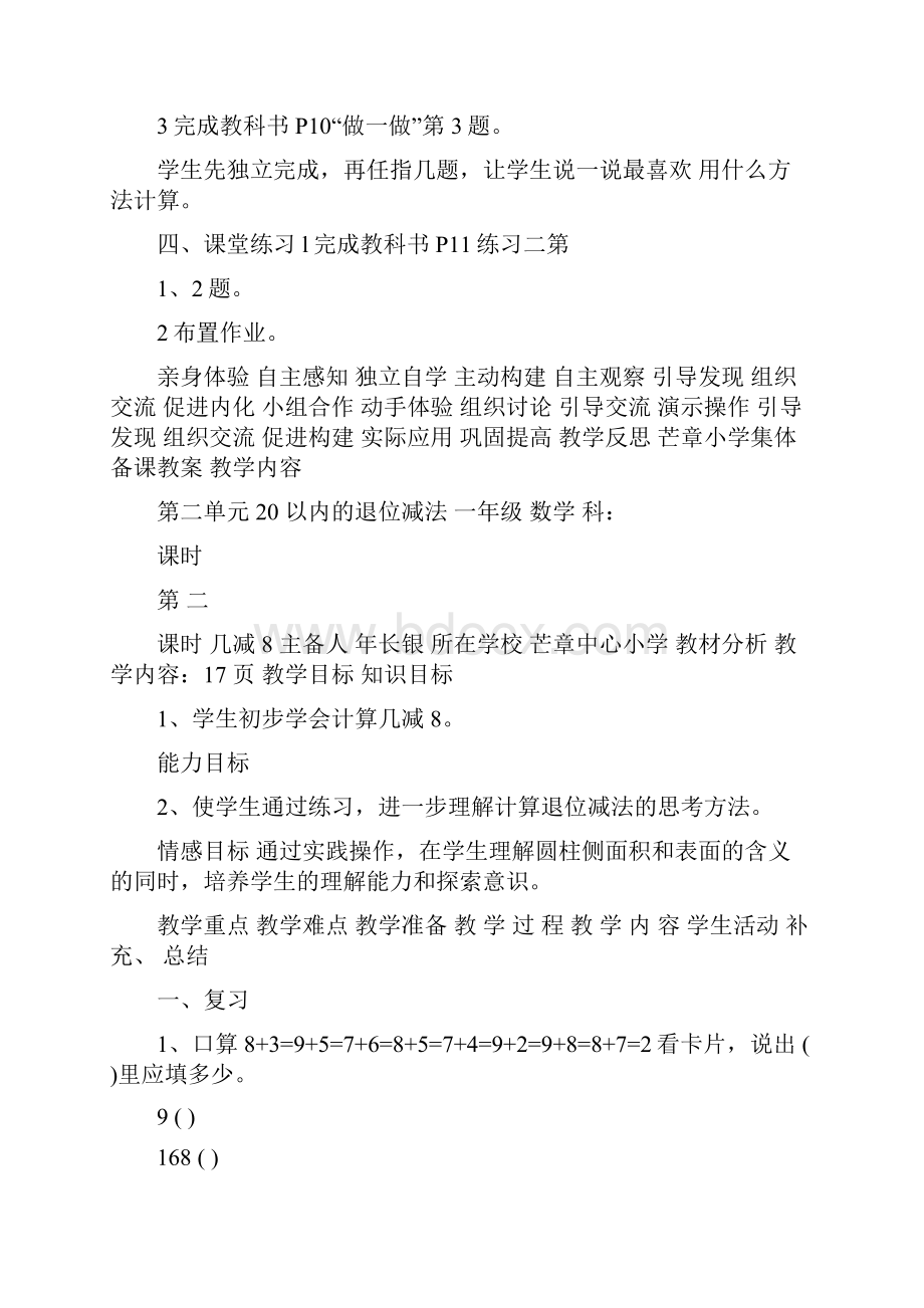 人教版小学数学一年级下册集体备课教案第二单元.docx_第3页