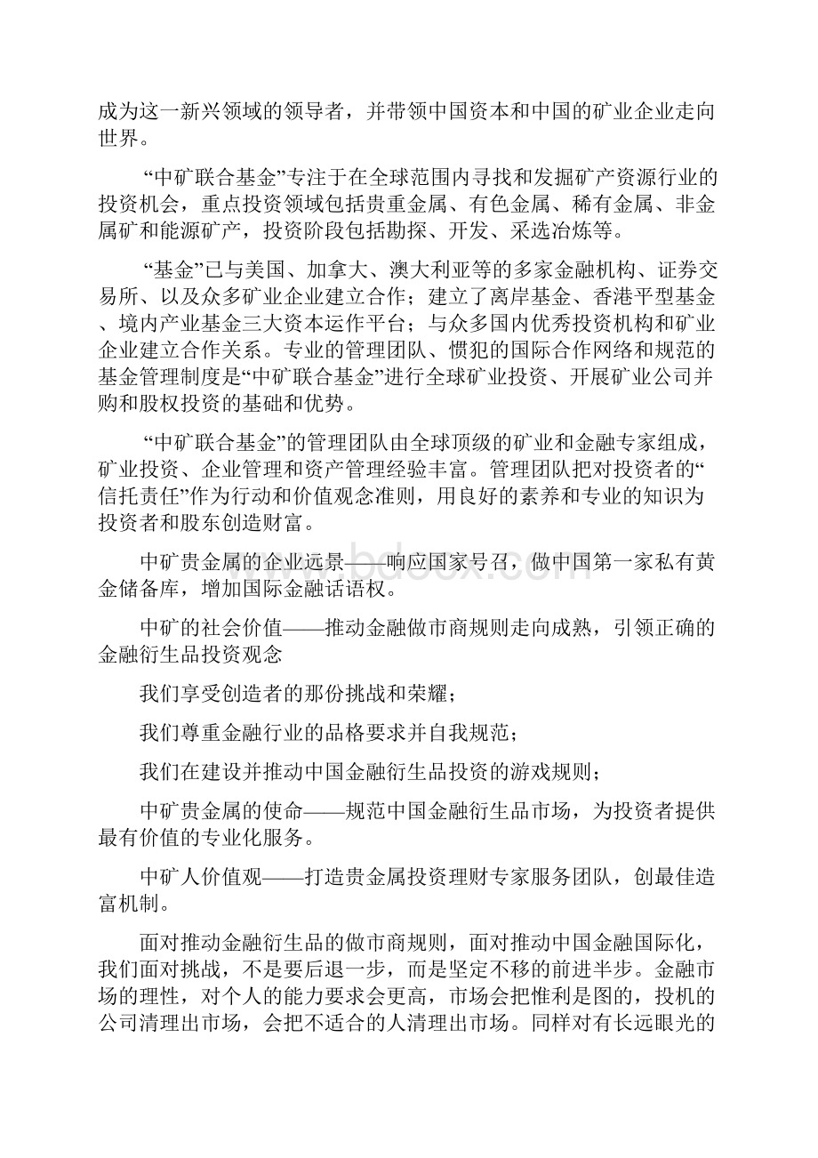 招商计划书范文.docx_第2页