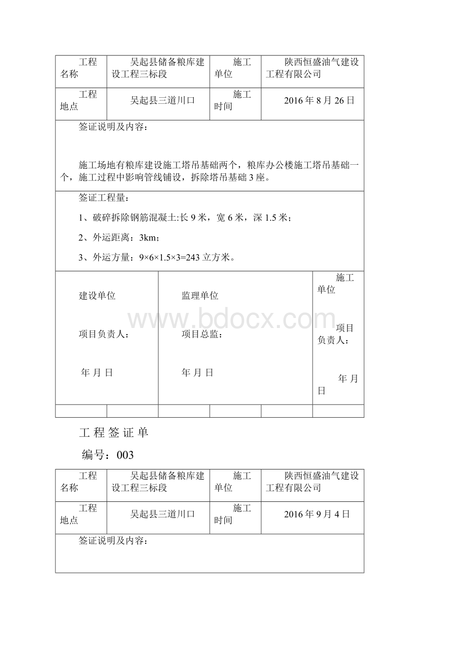 工 程 签 证 单1215.docx_第2页