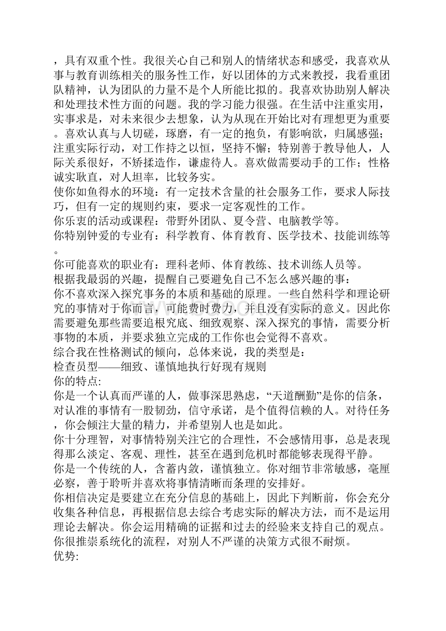 个人职业生涯规划书汇总.docx_第2页