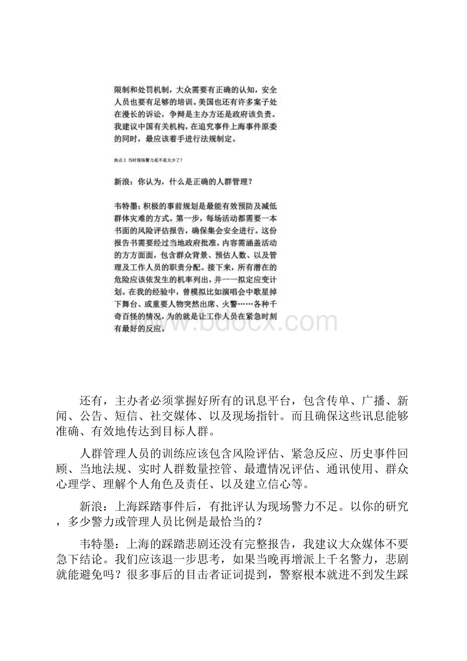 踩踏灾难的临界点人群密度每平方米内超过7人.docx_第3页