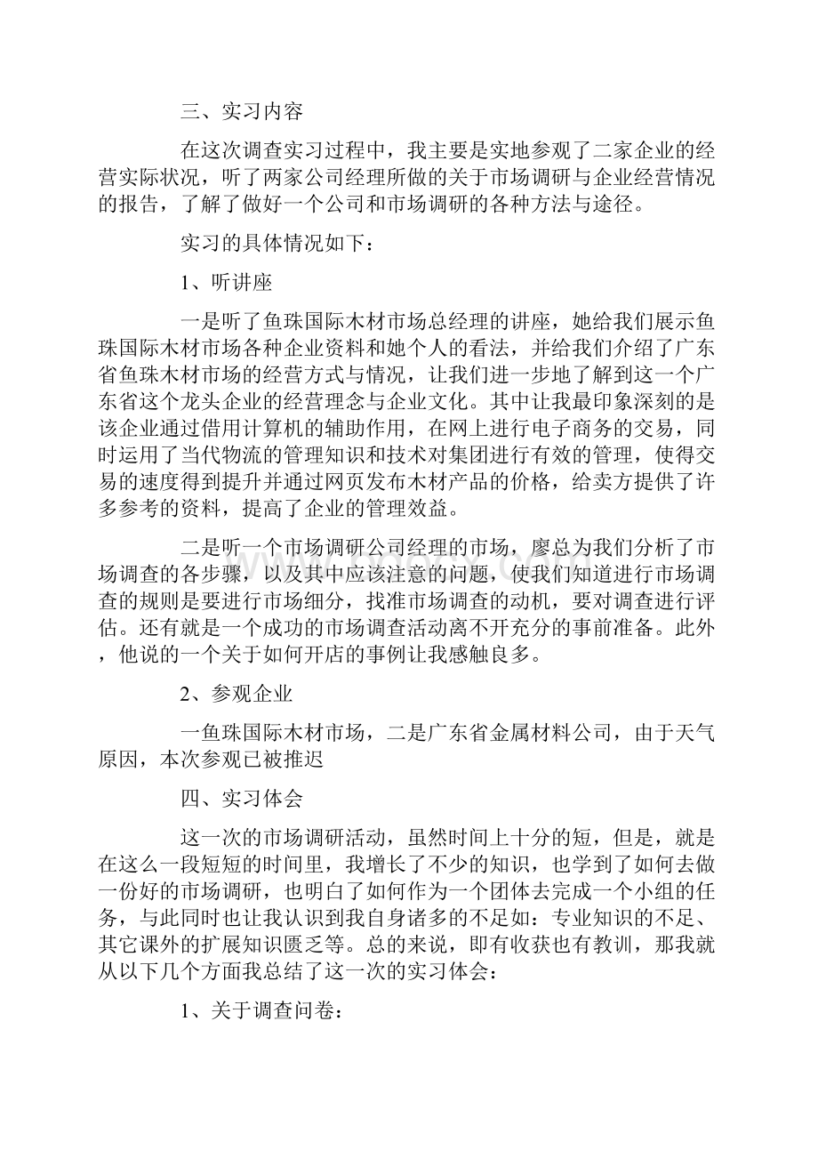 营销专业实习报告4篇.docx_第2页