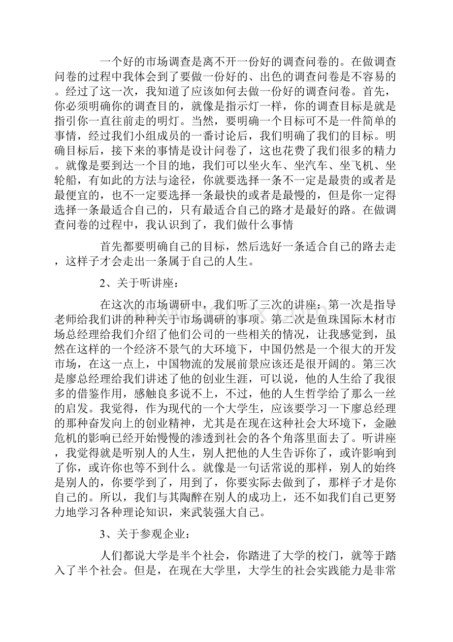 营销专业实习报告4篇.docx_第3页