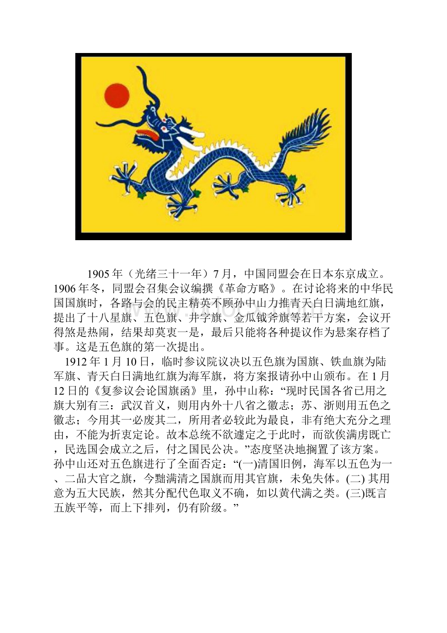 满清帝国正式采用国旗.docx_第2页