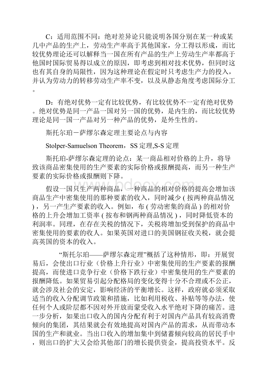 上海对外贸易学院国际经济学.docx_第2页