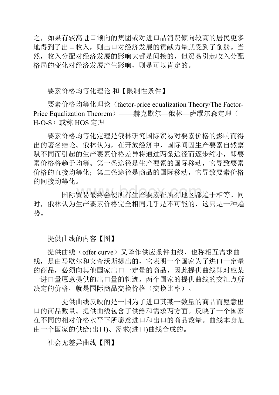 上海对外贸易学院国际经济学.docx_第3页