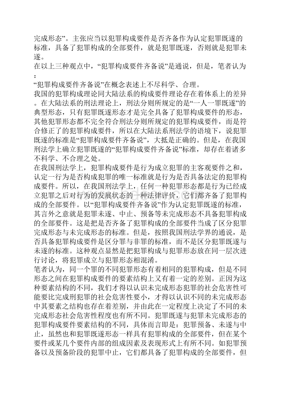 犯罪既遂新论.docx_第2页