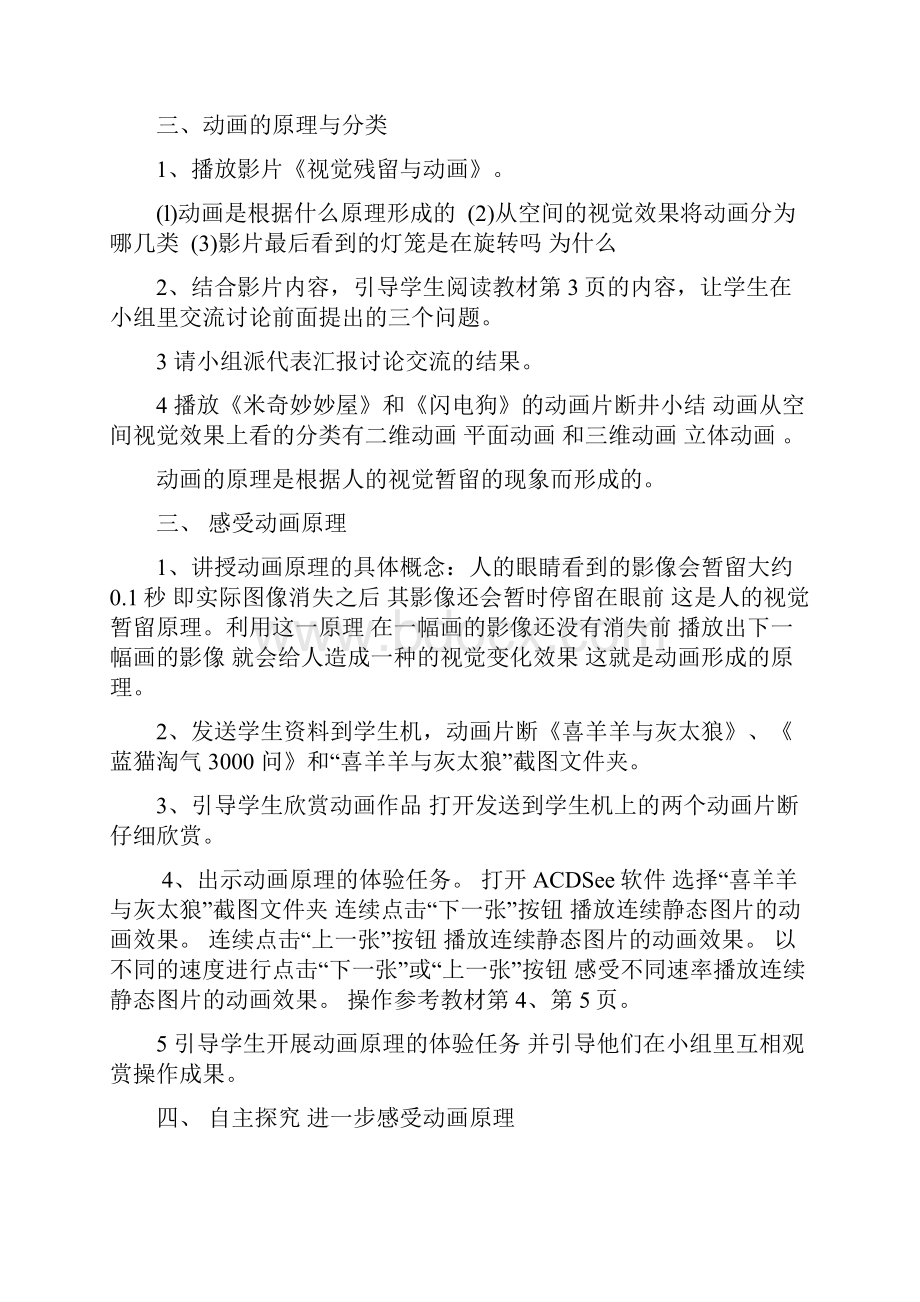 六年级上册信息技术教案福建教育出版社.docx_第2页