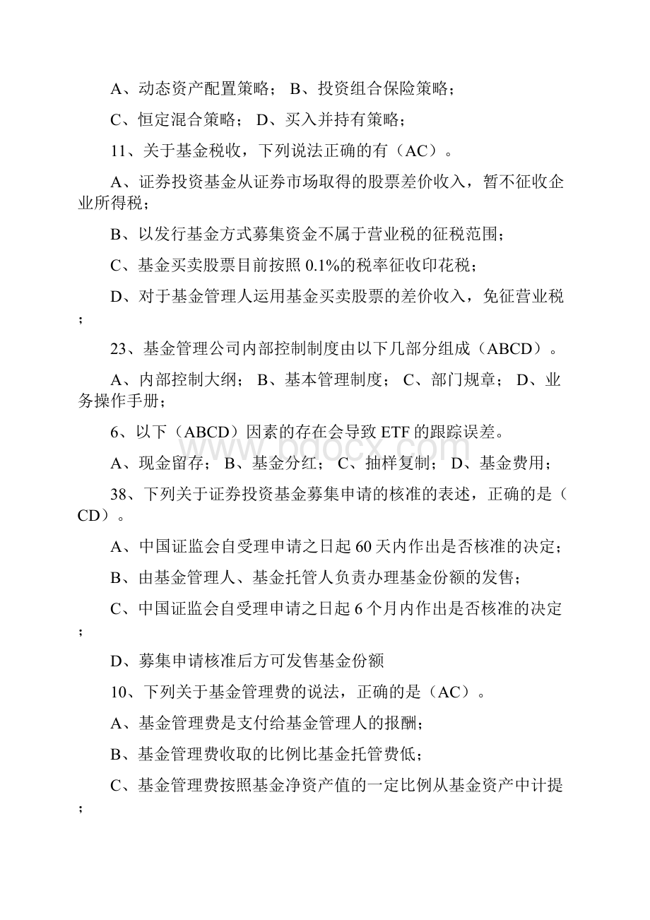 整理证券投资基金多选题.docx_第2页