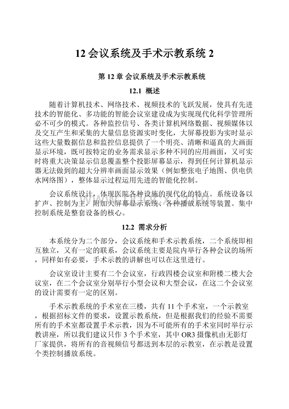 12会议系统及手术示教系统2.docx_第1页