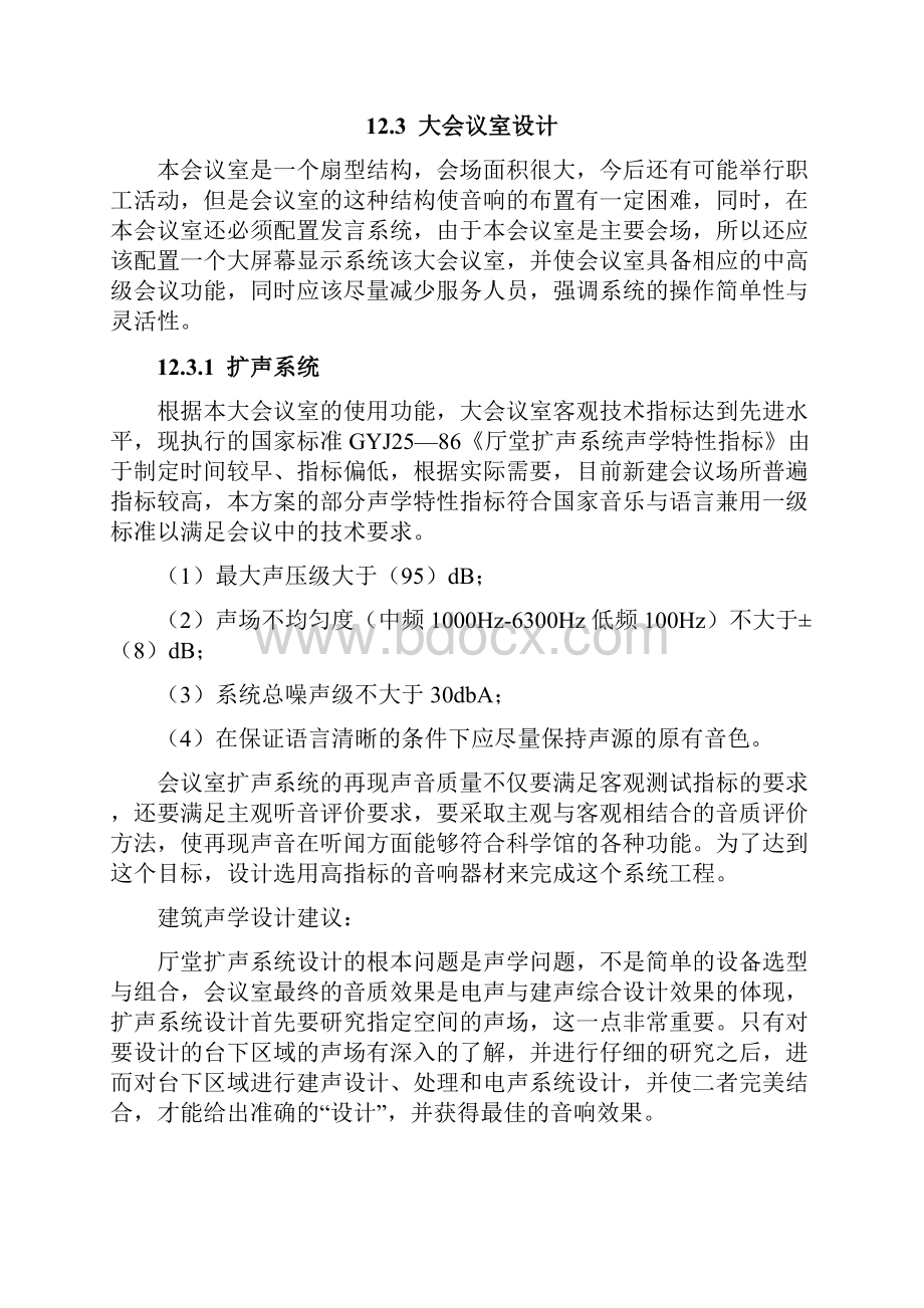 12会议系统及手术示教系统2.docx_第2页