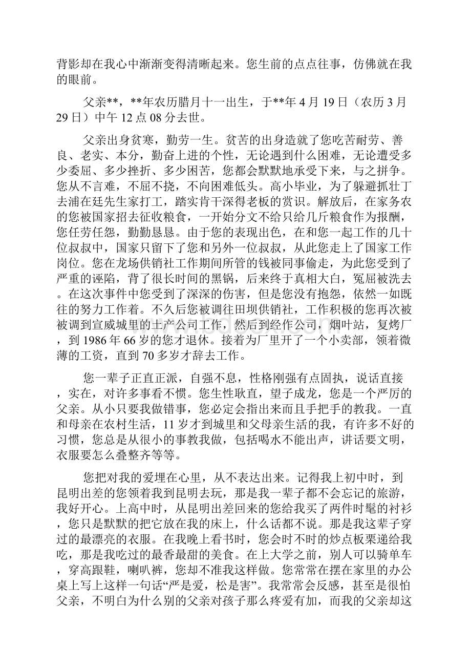 悼念父亲祭文精选五篇.docx_第3页