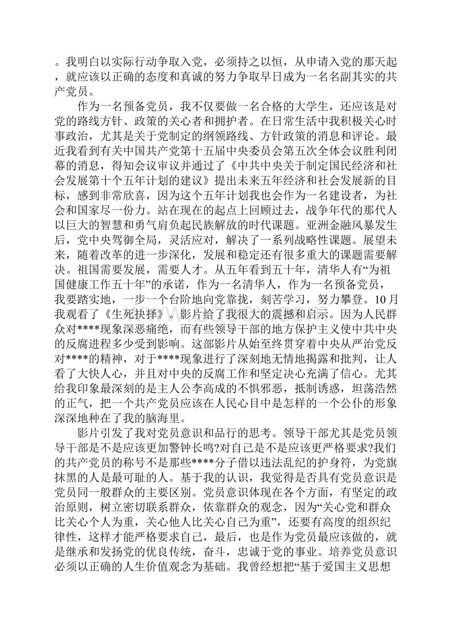 5000字大一入党转正申请书范文工作范文.docx_第3页