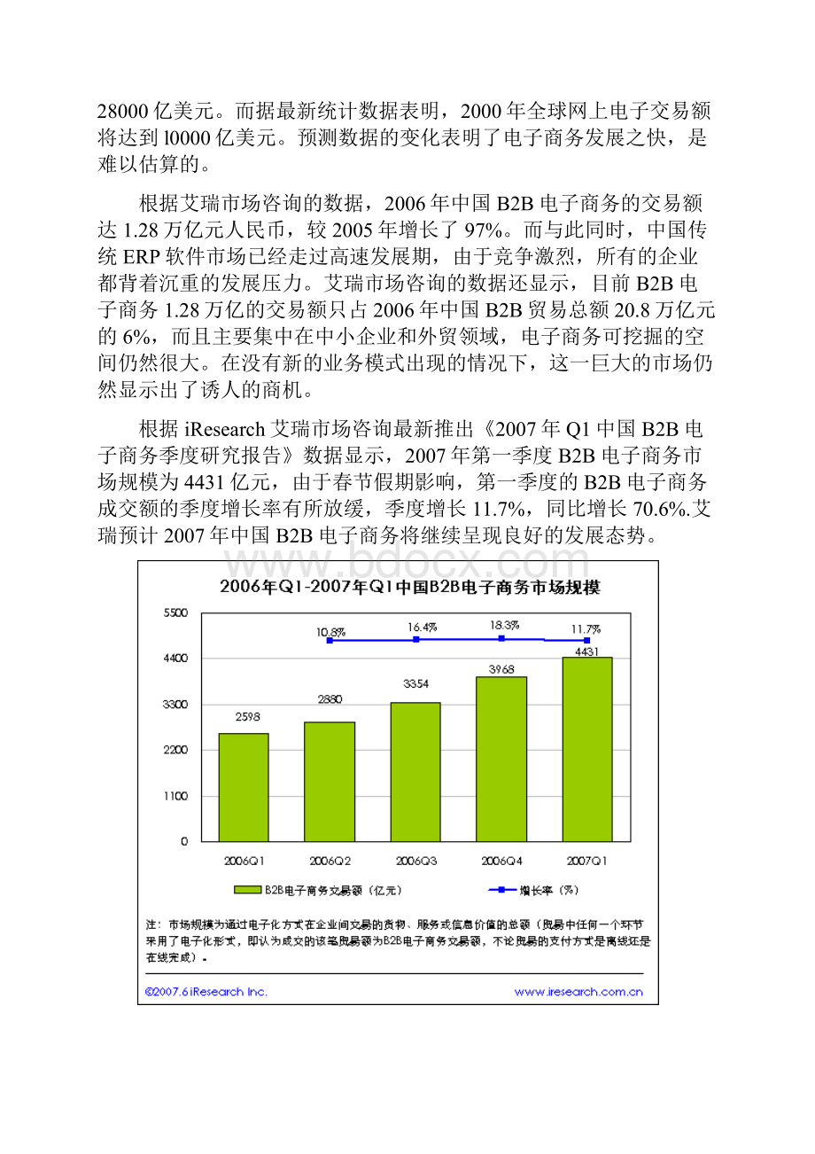 B2B电子商务实践第3章B2B电子商务在中国发展情况.docx_第2页