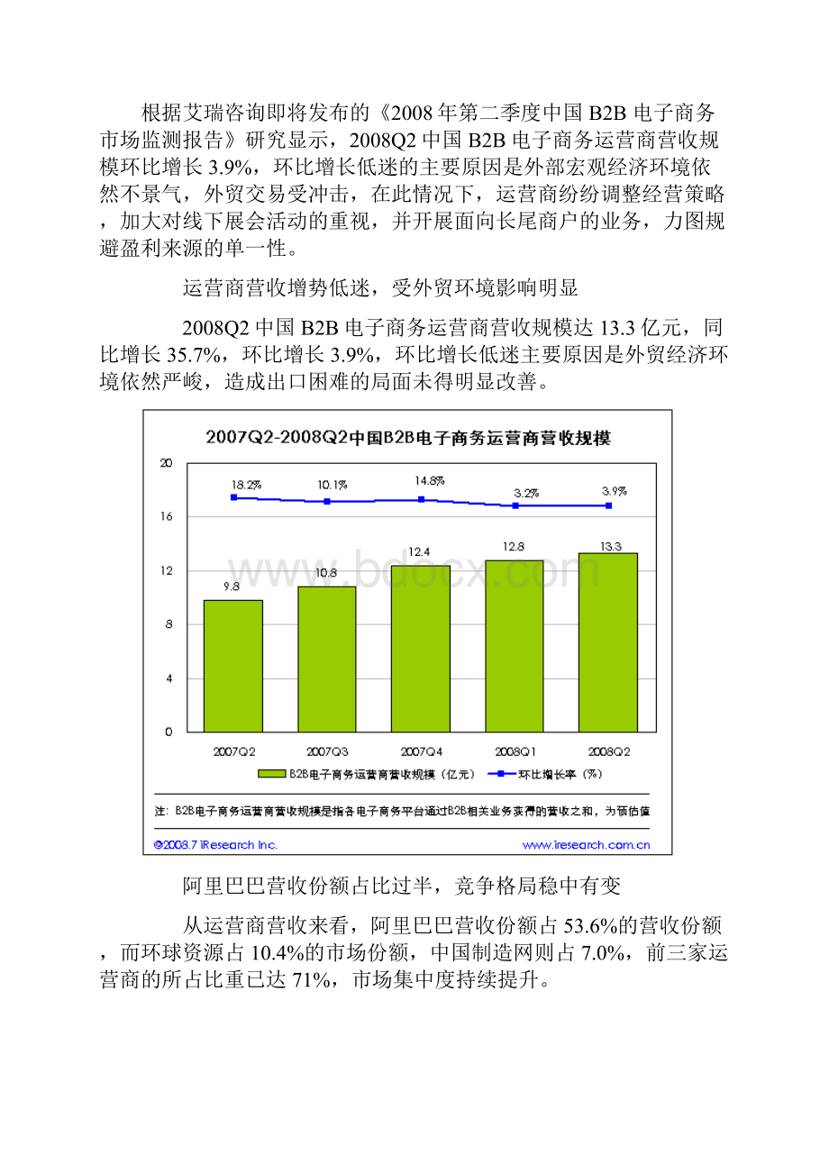 B2B电子商务实践第3章B2B电子商务在中国发展情况.docx_第3页