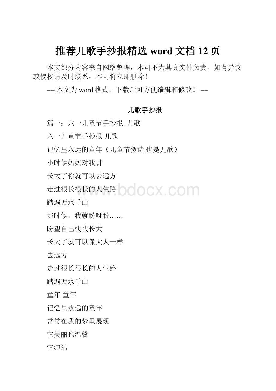 推荐儿歌手抄报精选word文档 12页.docx