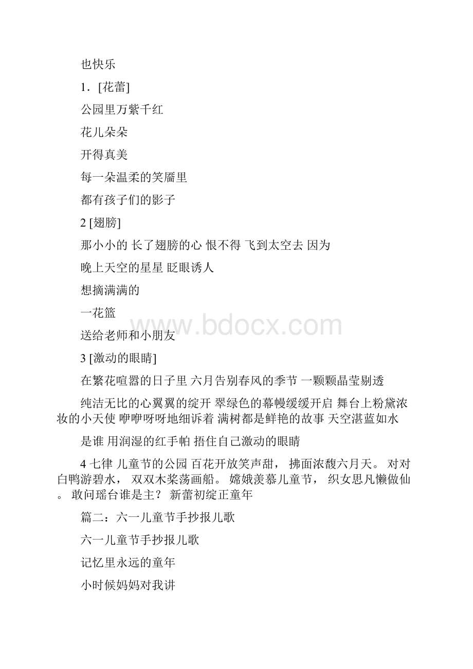 推荐儿歌手抄报精选word文档 12页.docx_第2页