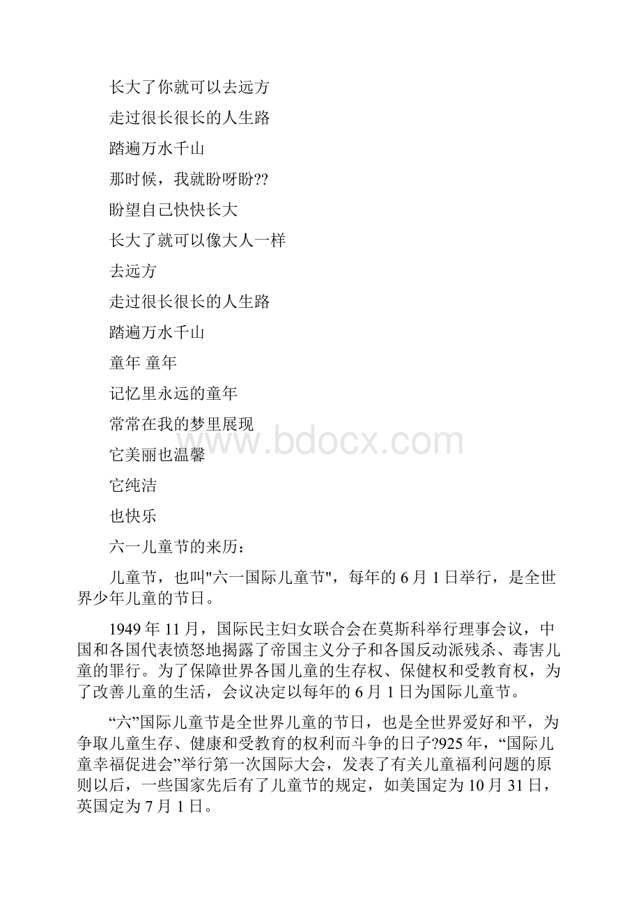 推荐儿歌手抄报精选word文档 12页.docx_第3页