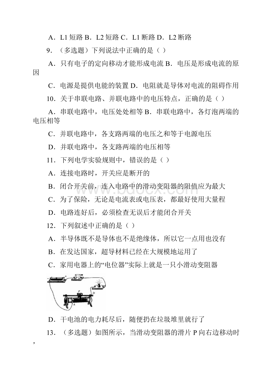 中考总复习电学基础及答案.docx_第3页