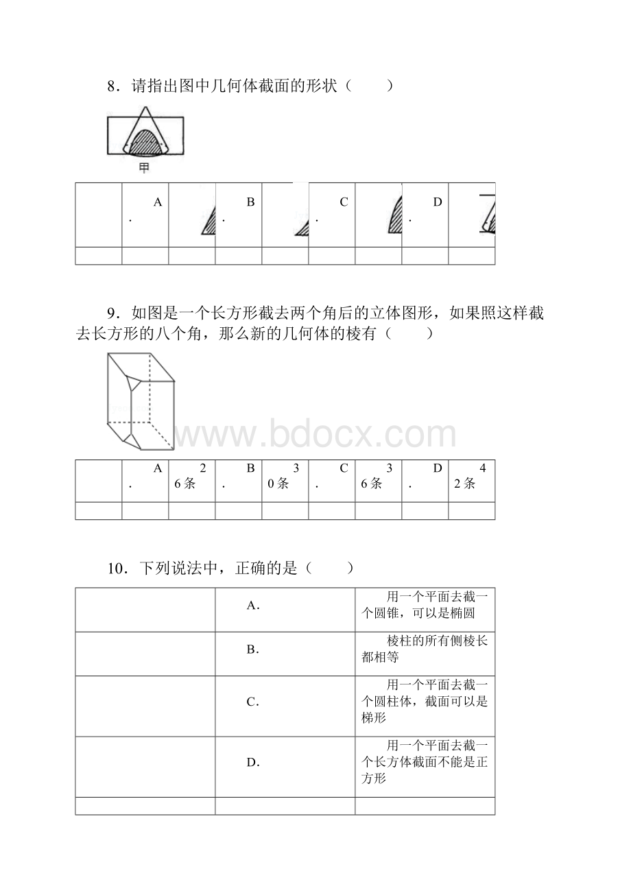 902截一个几何体专项练习30题有答案ok.docx_第3页