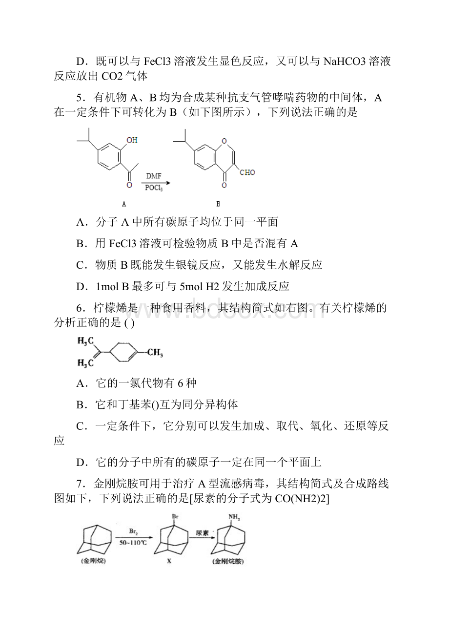 选修5有机试题分析.docx_第2页